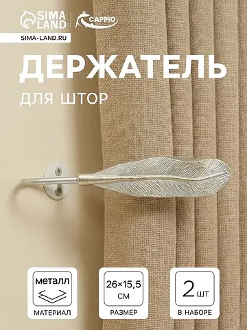 Держатель для штор ks040, белый с золото