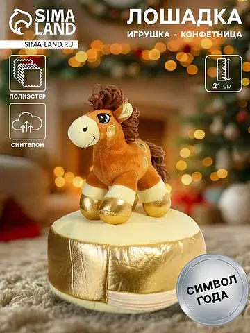 Мягкая игрушка - конфетница