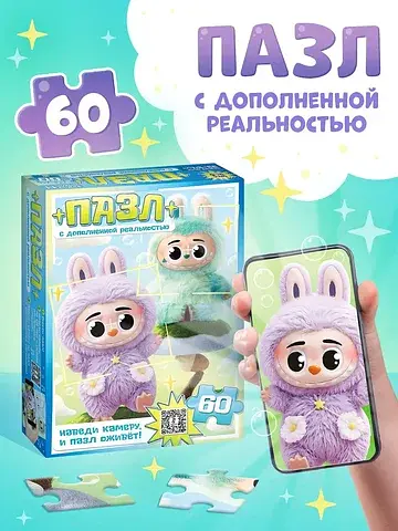 Пазл с дополненной реальностью