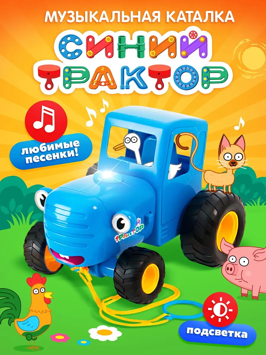 Музыкальная игрушка Синий трактор со светом и звуком