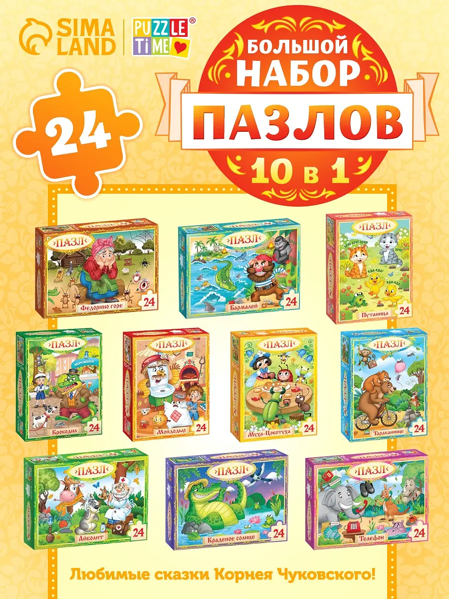 Пазлы 3D Puzzle Time Сказки Чуковского 24 детали