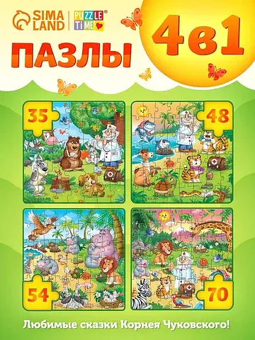 Пазлы 4 в 1 Puzzle Time