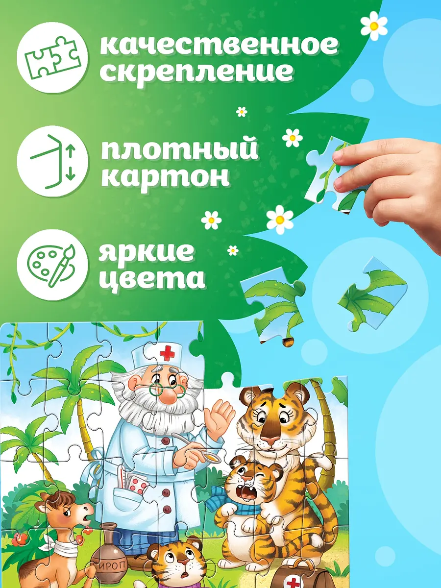Пазлы 4 в 1 Сказки Корнея Чуковского Puzzle Time для детей