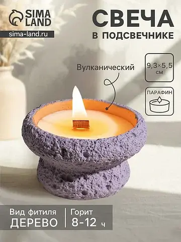 Свеча в подсвечнике вулканическом