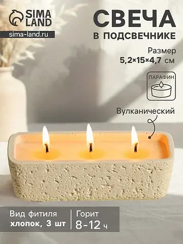 Свеча в подсвечнике, 3 фитиля, 5.2×15×4.