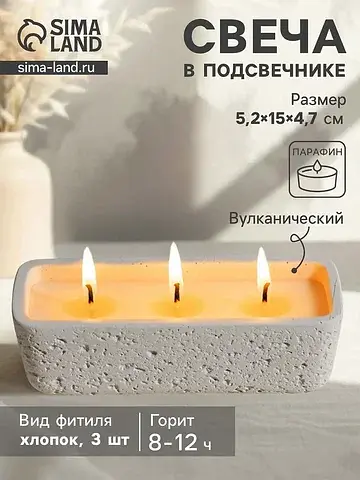 Свеча в подсвечнике вулканическом
