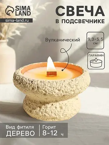 Свеча в подсвечнике вулканическом