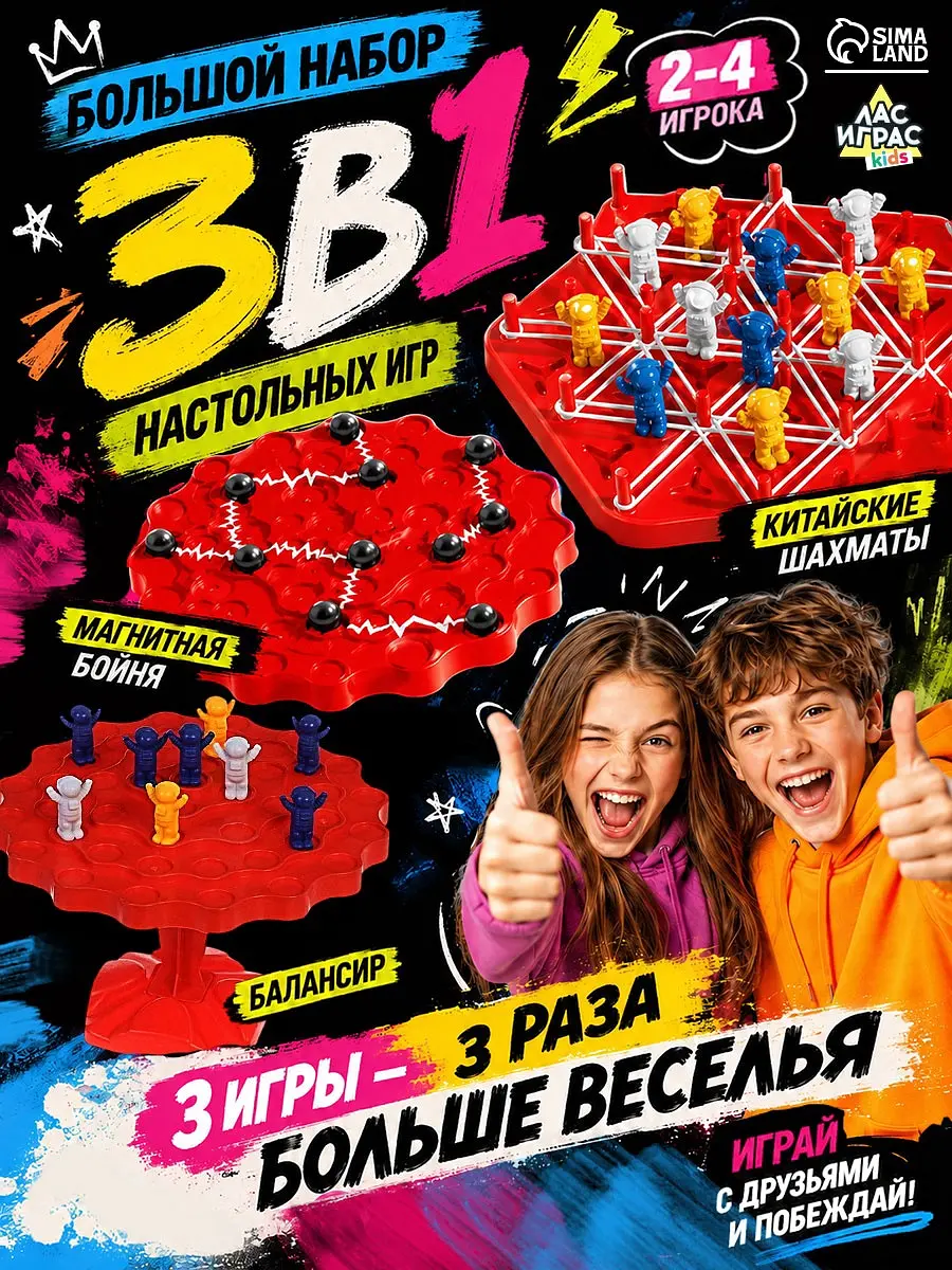 Набор настольных игр Лас Играс KIDS 3 в 1