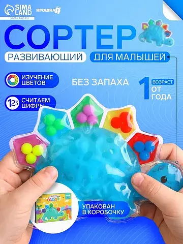 Сортер развивающий - сквиш для малышей