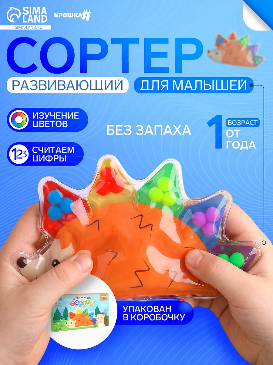 Сортер развивающий сквиш Крошка Я Ёжик для малышей