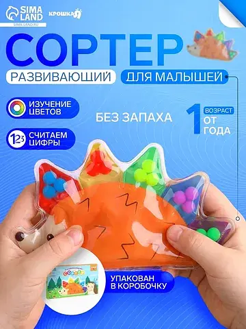 Сортер развивающий - сквиш для малышей