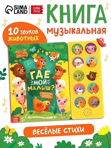 Музыкальная книга