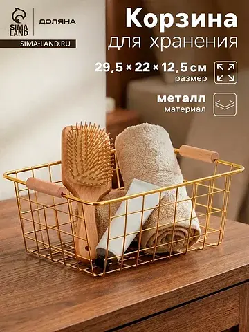 Корзина для хранения