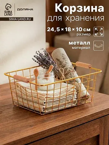 Корзина для хранения