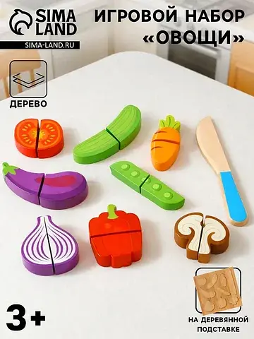 Игровой набор продуктов