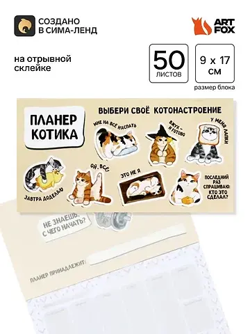 Планер с отрывными листами, 50 л.