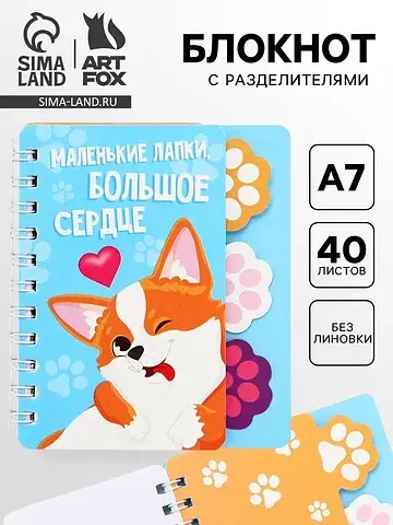 Блокнот с разделителями а7, 40 л.