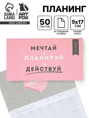 Планер с отрывными листами, 50 л.