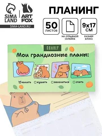 Планер с отрывными листами, 50 л.