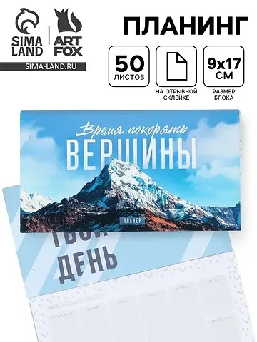 Планер с отрывными листами, 50 л.