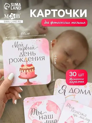 Набор карточек для фотосессии доченьки, 