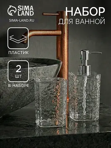 Набор для ванной 2 предмета, дозатор, ст