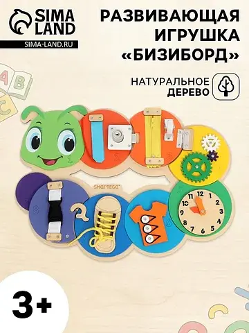Развивающий бизиборд