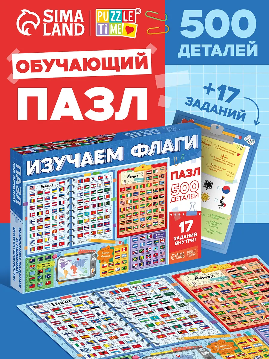 Пазл 3D Puzzle Time Флаги мира 500 элементов