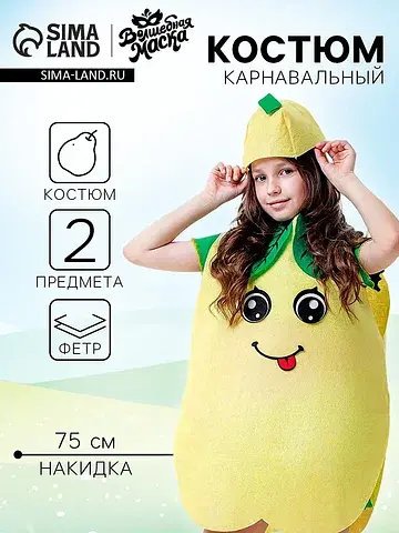 Карнавальный костюм