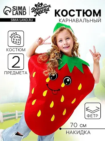 Карнавальный костюм