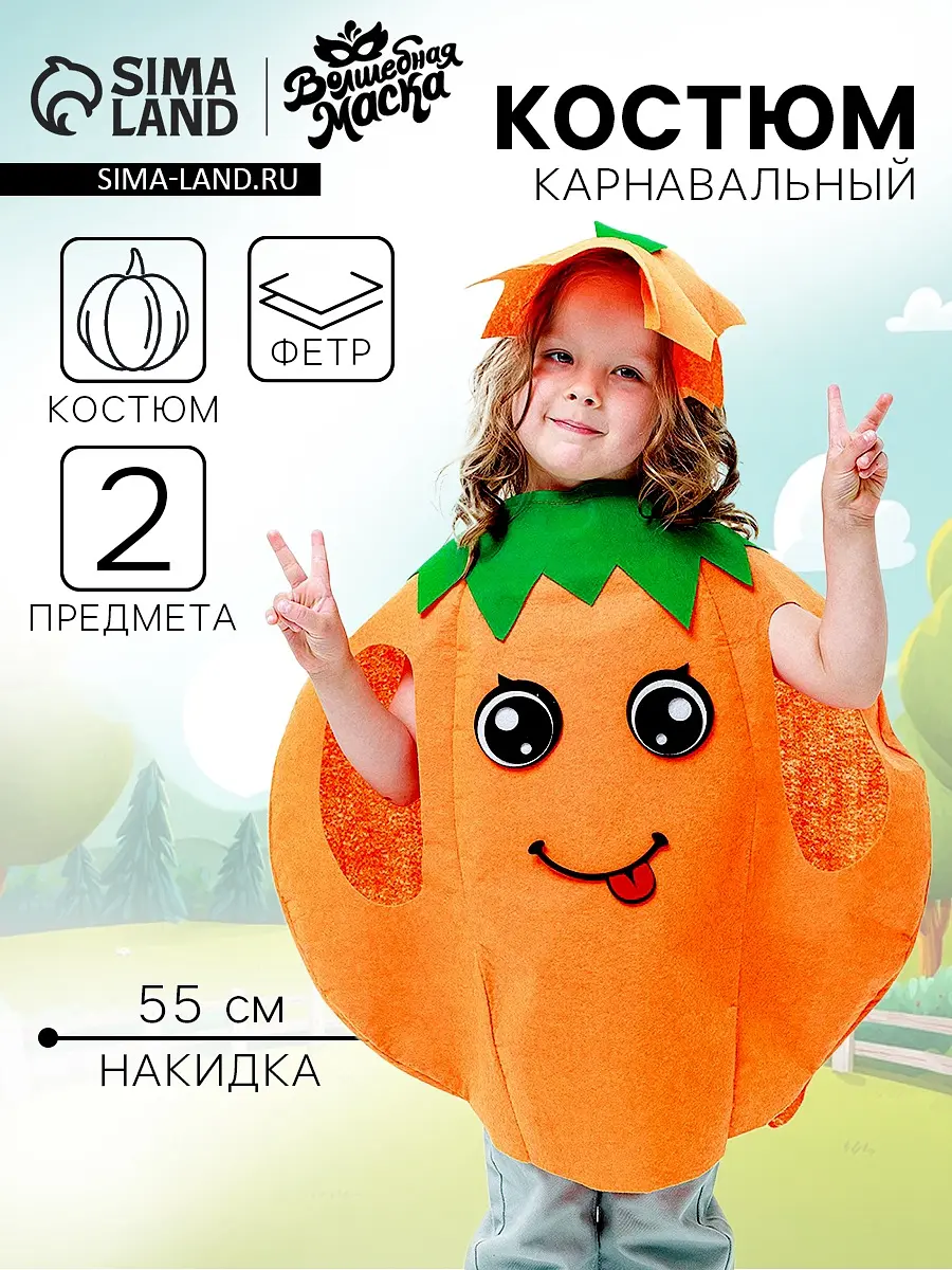 Карнавальный костюм Волшебная маска Осенняя тыква оранжевый
