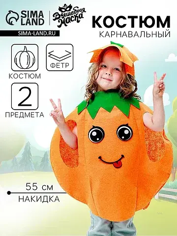 Карнавальный костюм