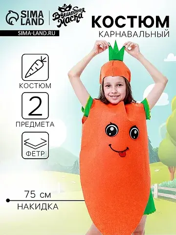 Карнавальный костюм