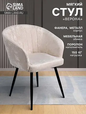 Стул мягкий для кухни