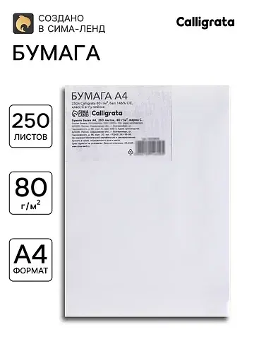 Бумага , а4, 250 листов, 80 г/м², белизн
