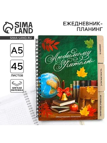 Планер-ежедневник с разделителями, а5, 4