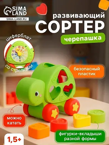 Развивающий сортер