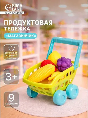 Продуктовая тележка