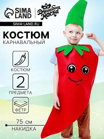 Карнавальный костюм