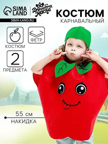 Карнавальный костюм