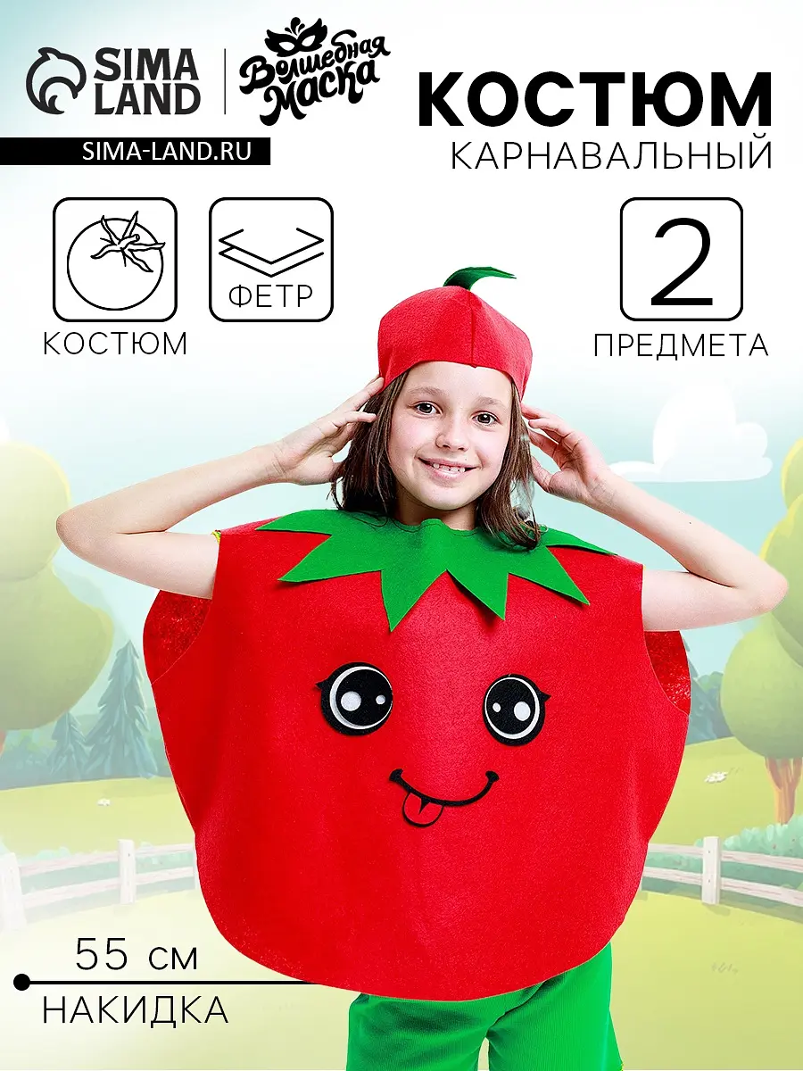 Карнавальный костюм Волшебная маска Спелый помидор красный