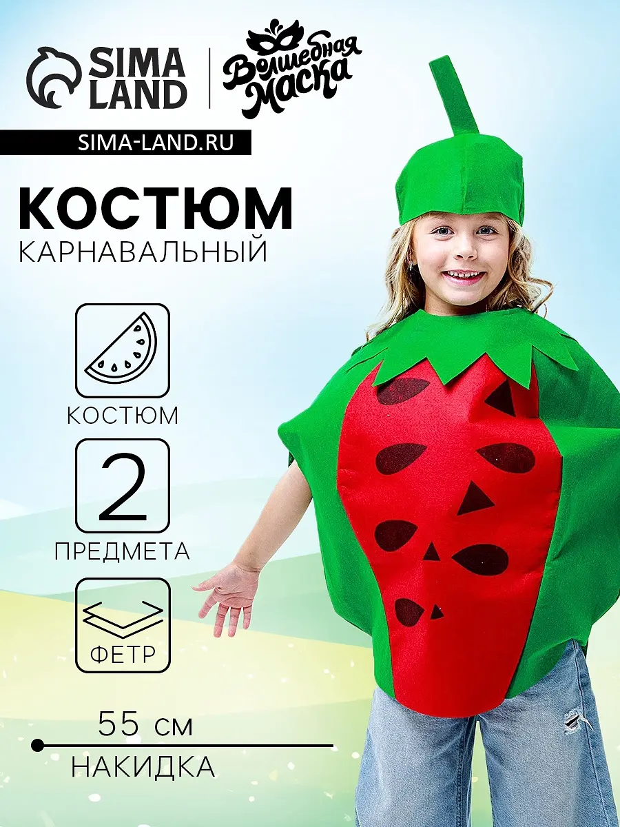 Карнавальный костюм Забавный арбуз красный зелёный