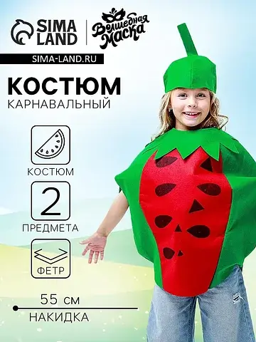 Карнавальный костюм