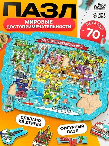 Пазл деревянный фигурный