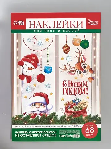 Наклейки новогодние виниловые для окон и