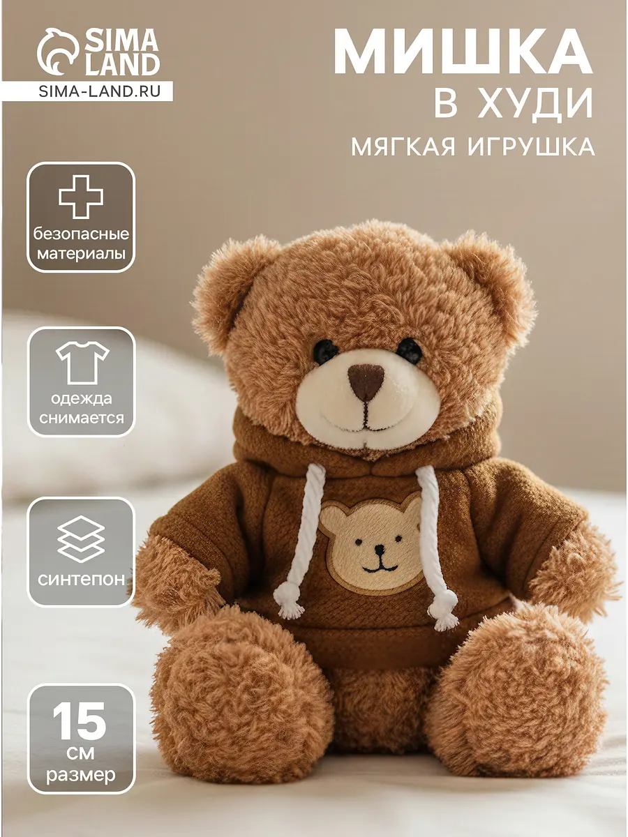 Мягкая игрушка Медведь в кофте 15 см коричневый