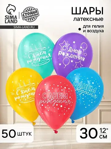 Воздушные шары латексные 12
