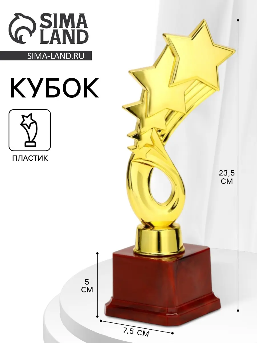 Наградная фигура 5 звезд золотистая