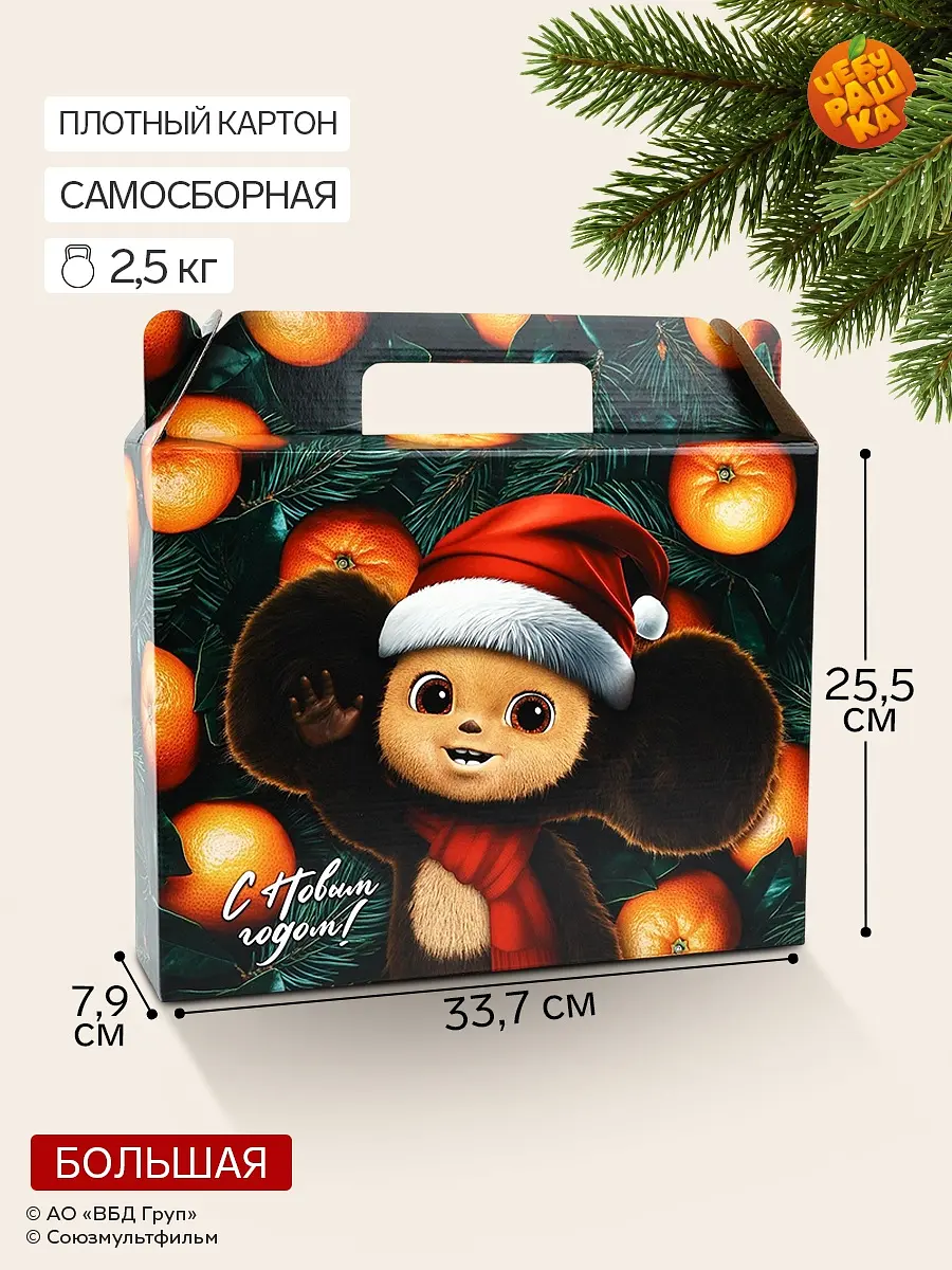Коробка подарочная для конфет Чебурашка новогодняя зелёная