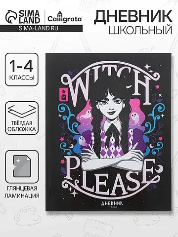 Дневник школьный для 1-4 классов